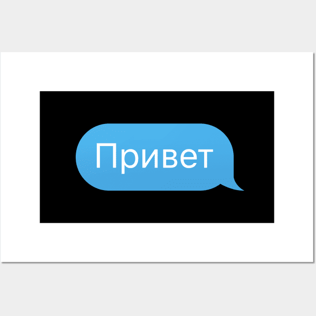 Hi or Hello in Russian Language in a Chat Bubble Wall Art by strangelyhandsome